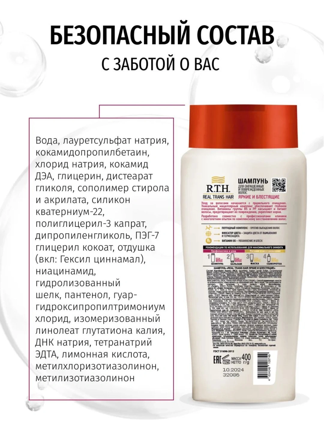 Шампунь Real Trans Hair Яркие и блестящие 400г