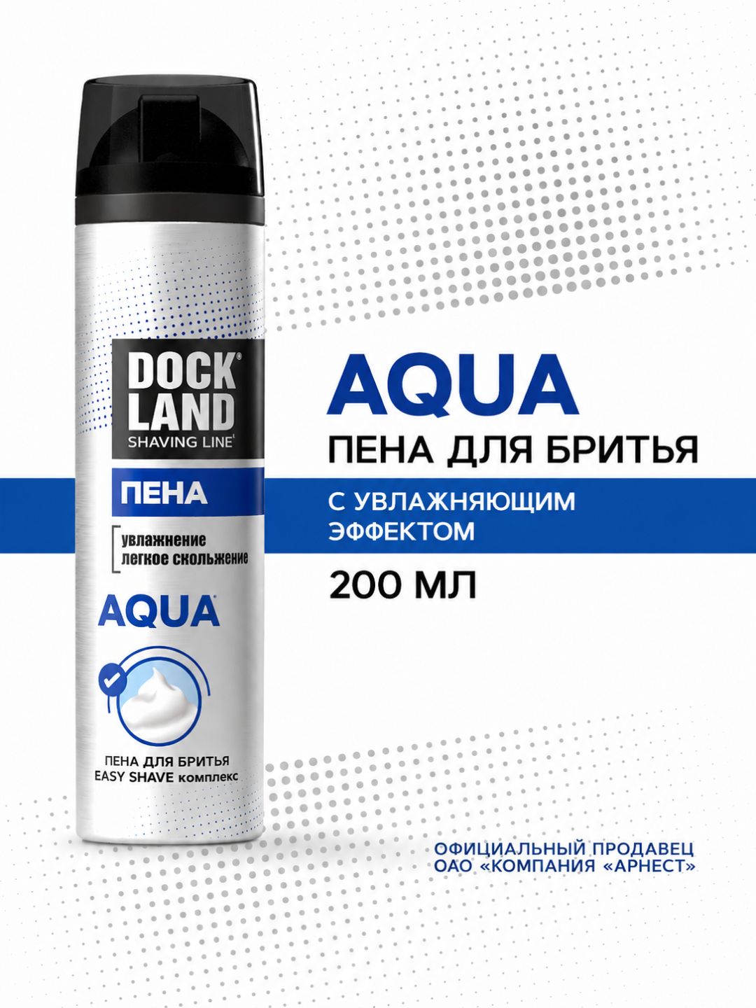 Пена для бритья DOCKLAND AQUA 200 мл