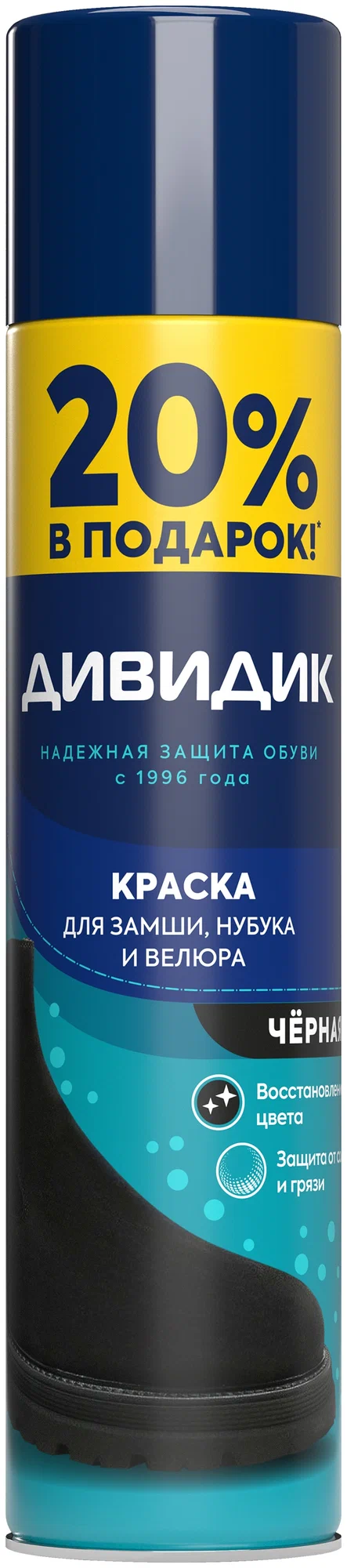Аэрозоль Дивидик краска для замши нубука велюра черный 300мл