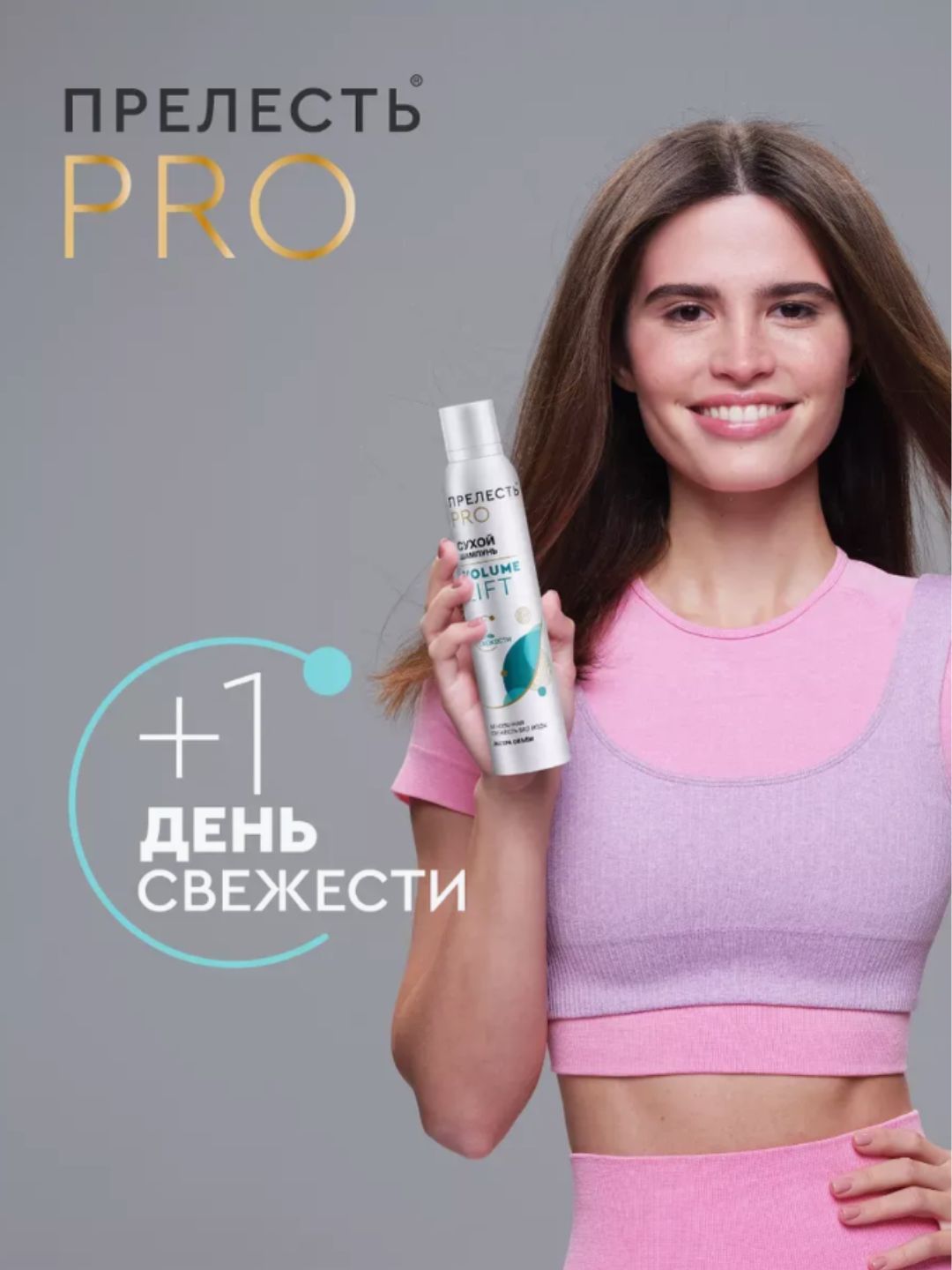 Сухой шампунь для волос Прелесть Professional Volume Lift, 200 см3