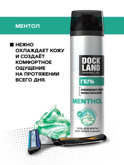 Гель для бритья DOCKLAND MENTHOL 200 мл