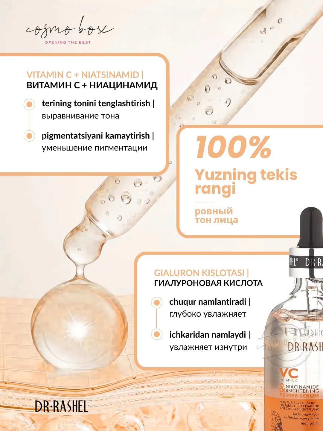 Праймер-сыворотка для лица Dr. Rashel VC & Niacinamide Brightening Primer Serum, 100 ml