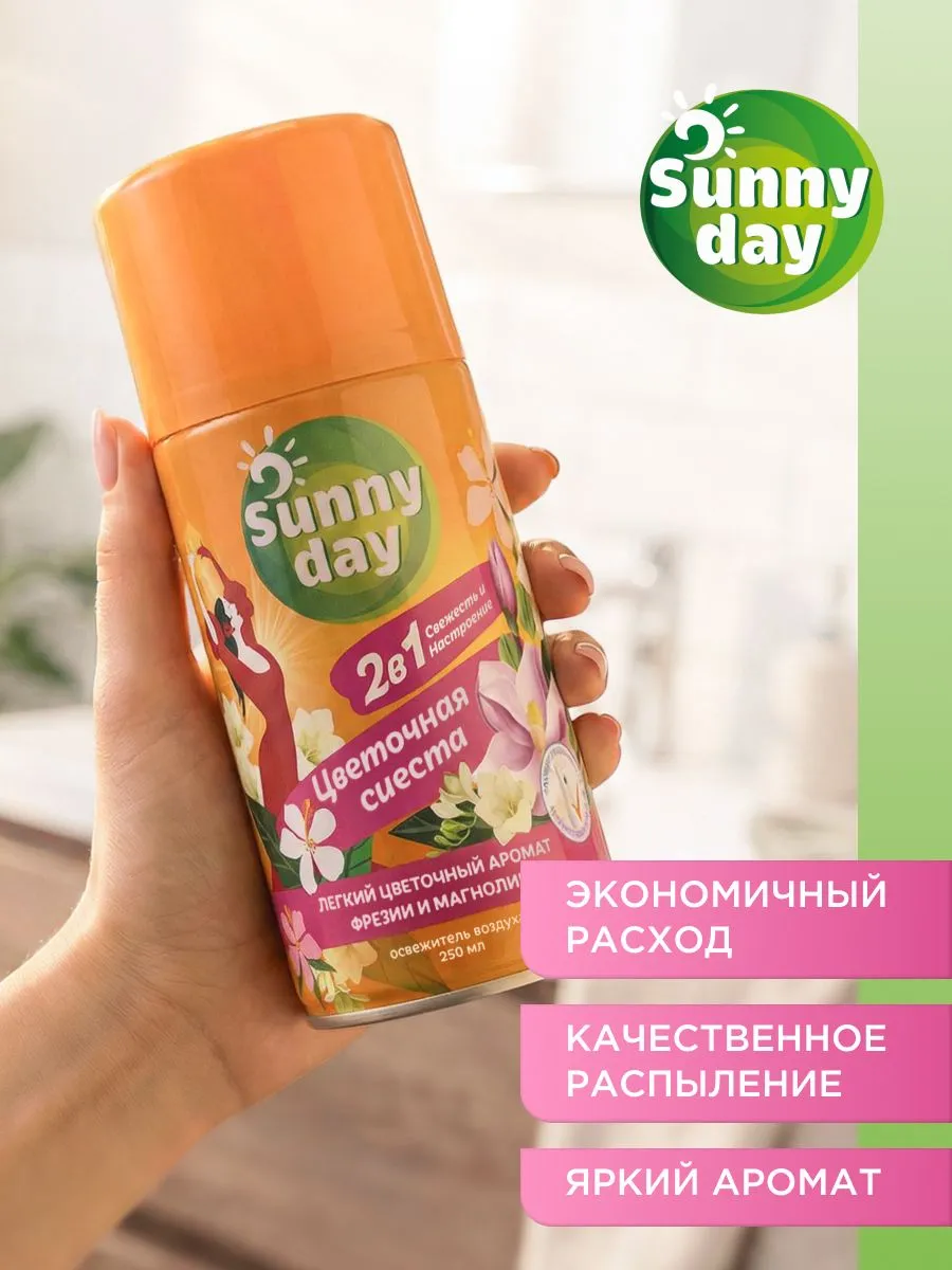 Авт. освежитель воздуха Sunny Day Цветочная сиеста 250 см3 (сменный баллон)