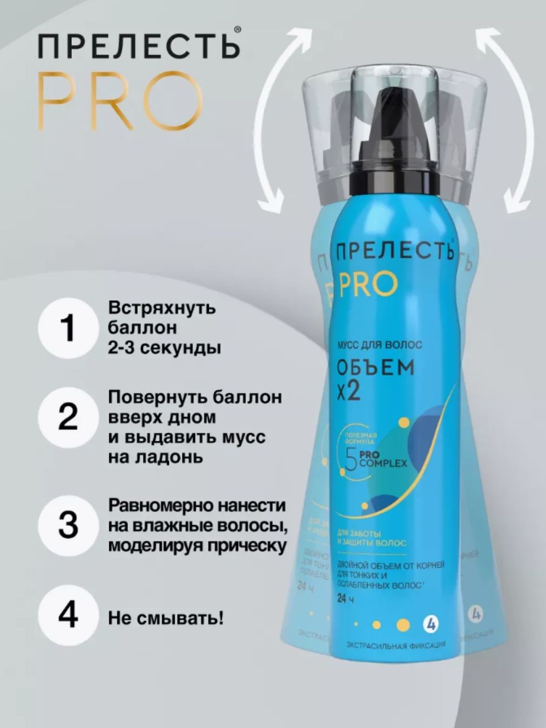 МУСС для укладки волос Прелесть Professional Объем СФ 160 см3