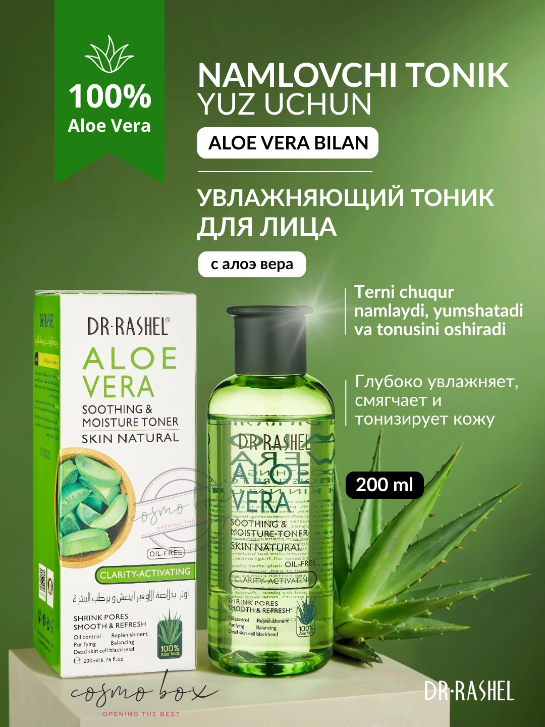Увлажняющий и успокаивающий тонер для лица с алоэ вера Dr. Rashel Aloe Vera Moisturizing Skin Care Toner, 200 мл