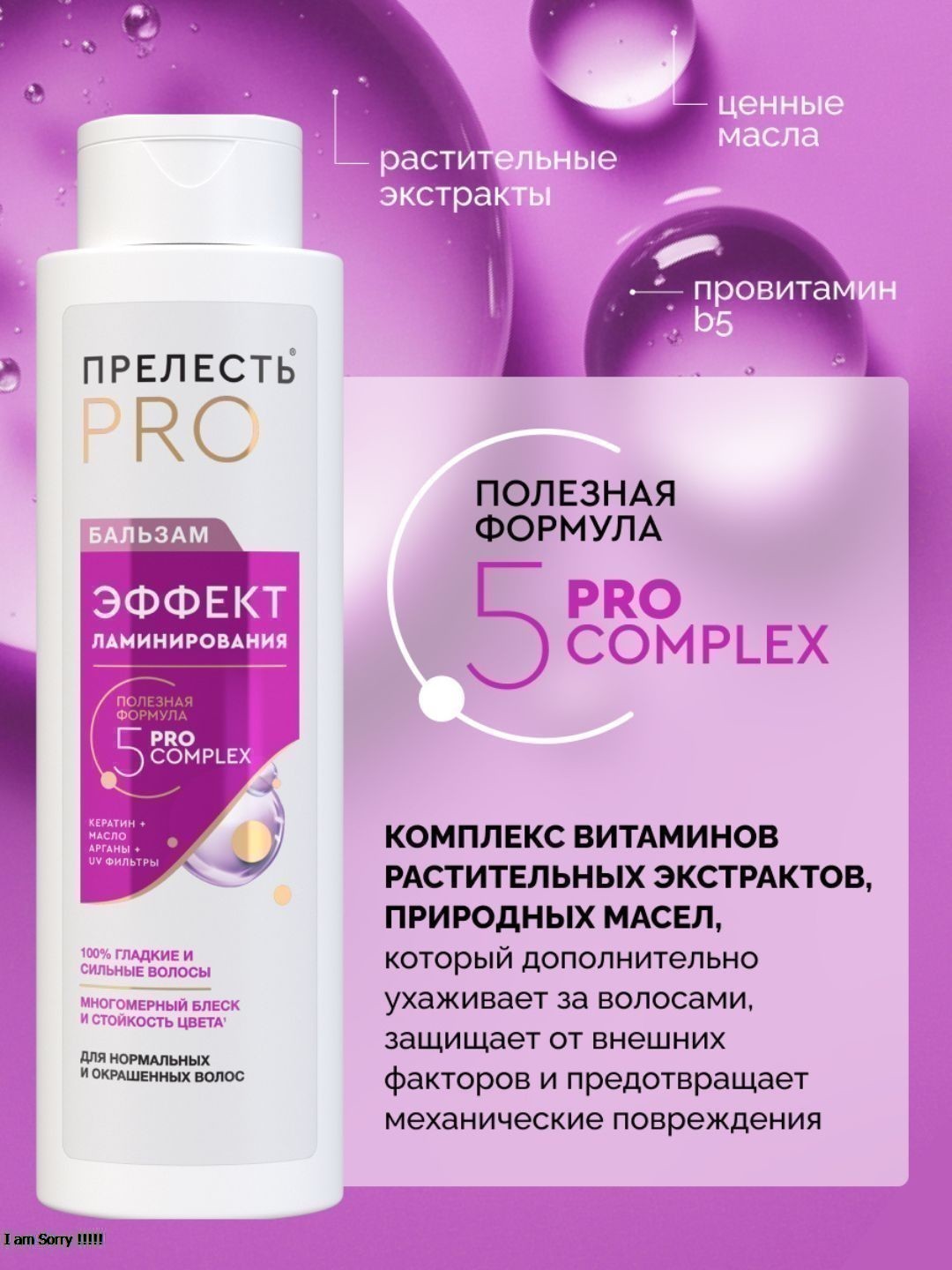 Бальзам д/волос Прелесть Professinal ЭФФЕКТ ЛАМИНИРОВАНИЯд/норм. и лиш. блеска волос, 400мл.2022