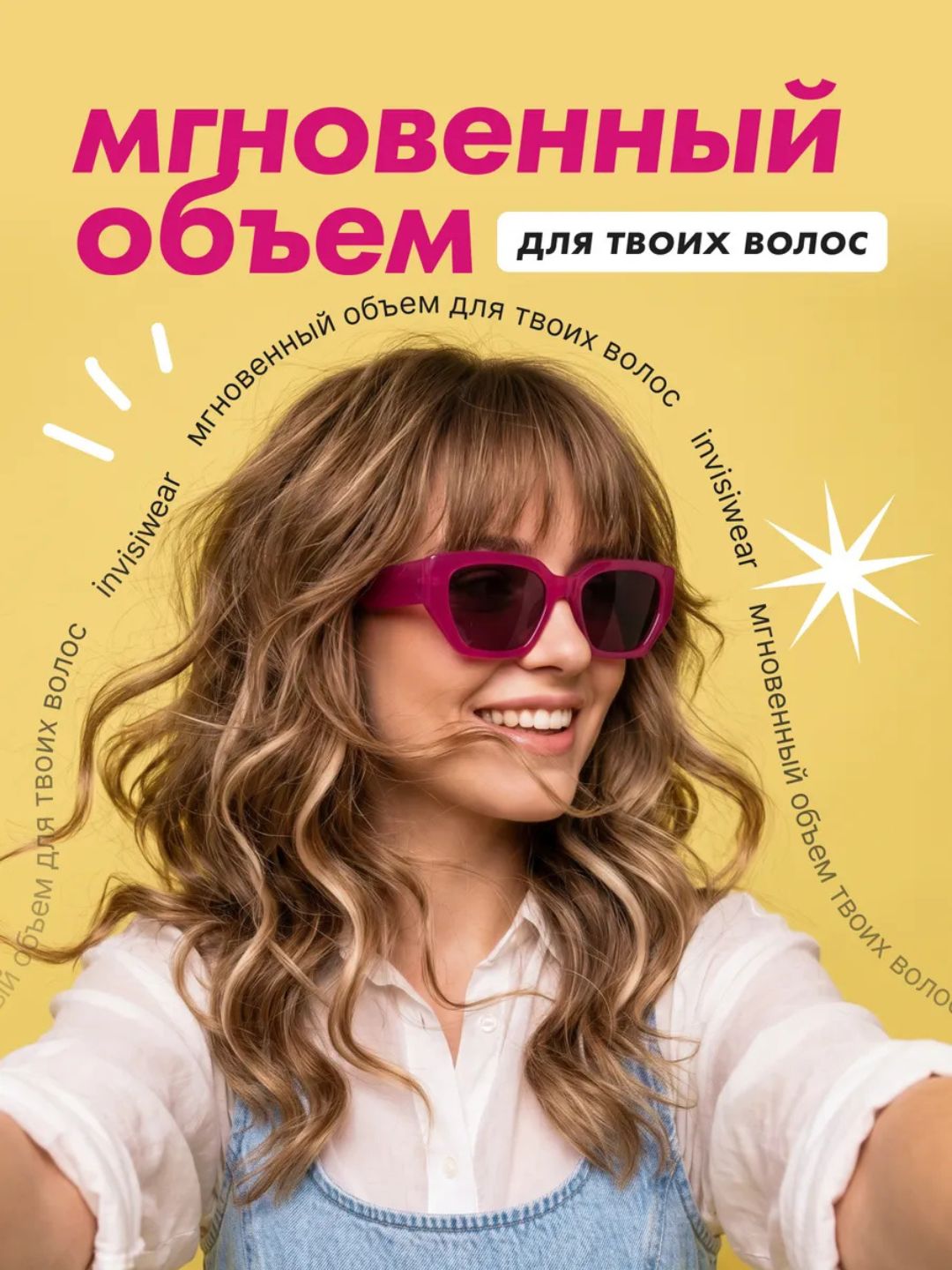 Сухой текстурирующий спрей для волос Invisiwear, 200 мл