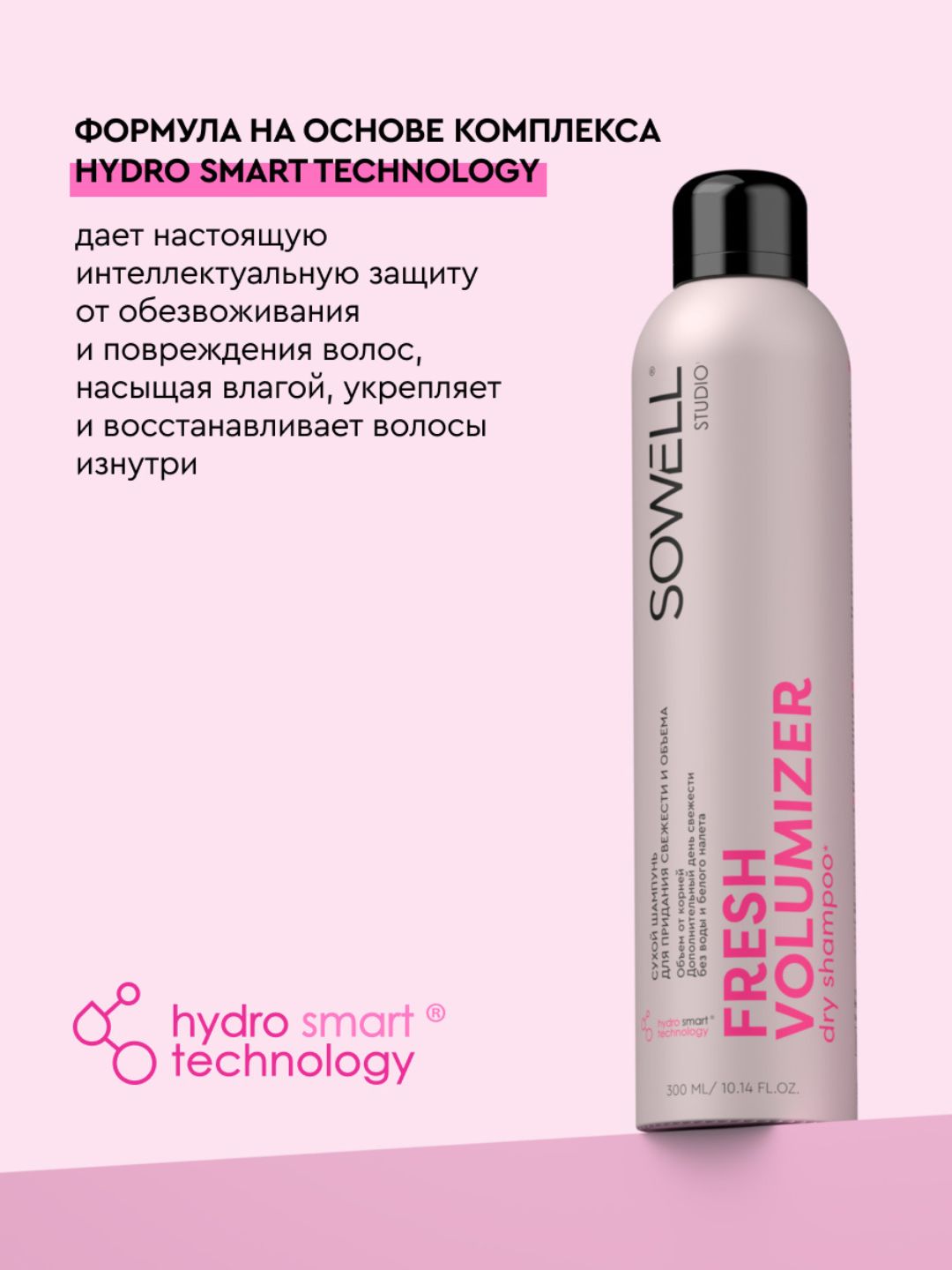 Сухой шампунь для волос SOWELL FRESH VOLUMIZER, 300 см3