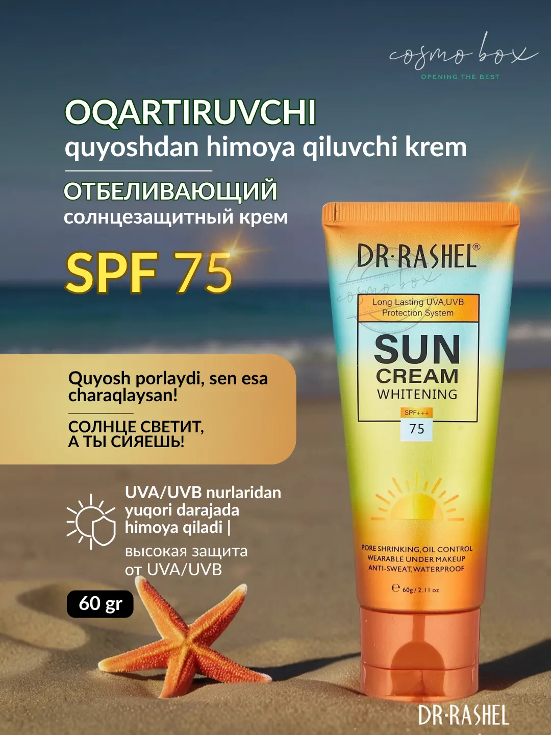Осветляющий и увлажняющий солнцезащитный крем Dr. Rashel Whitening & Moisturizing Sun Cream SPF75, 80 ml