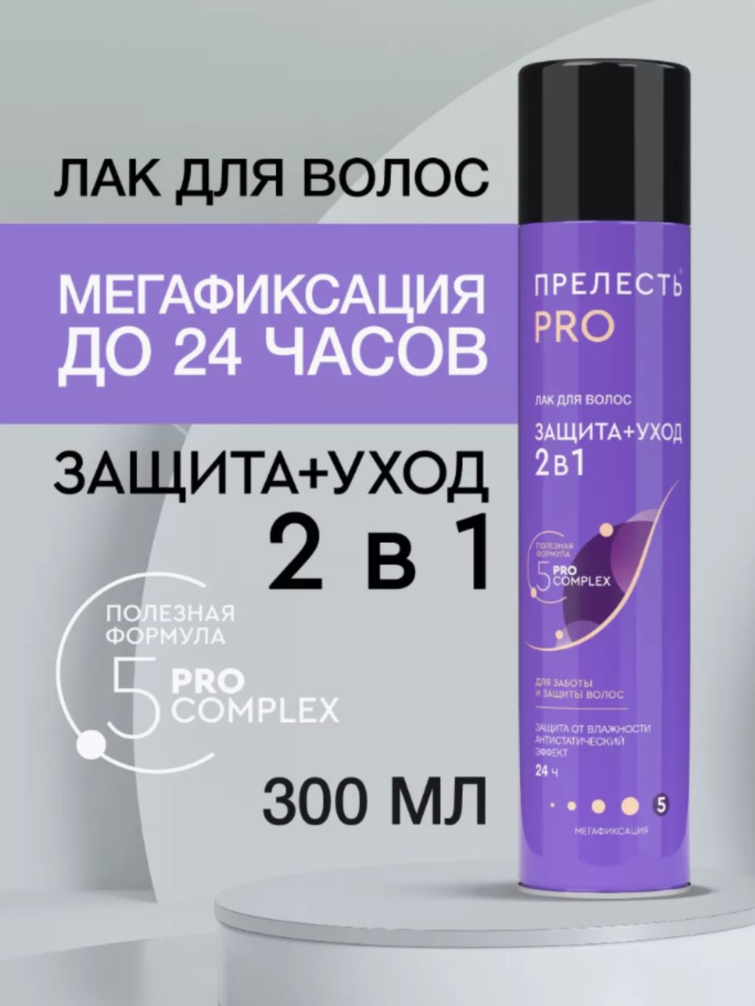 Лак д/волос Прелесть Professional Защита мегафиксация 300 см3