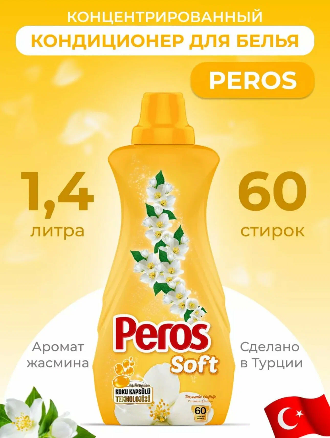 PEROS КОНЦЕНТРИРОВАННЫЙ КОНДИЦИОНЕР ЖАСМИНОВЫЙ РАЙ 1440мл