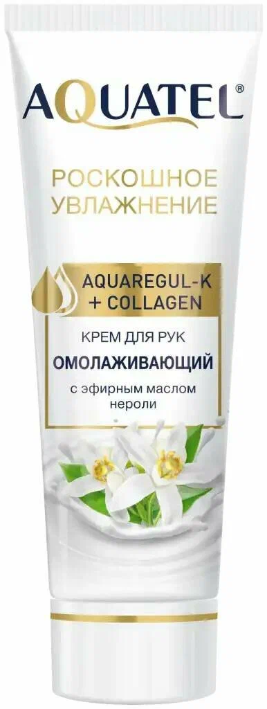 Крем косметический для рук «AQUATEL» с эфирным маслом нероли, 75 мл арт.№ 2742