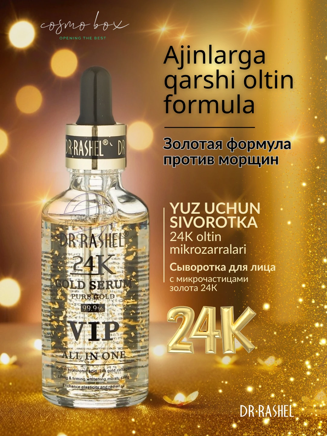 Сыворотка для лица с 24K золотом от морщин Dr. Rashel 24K Gold Anti-Wrinkle Serum, 50 ml