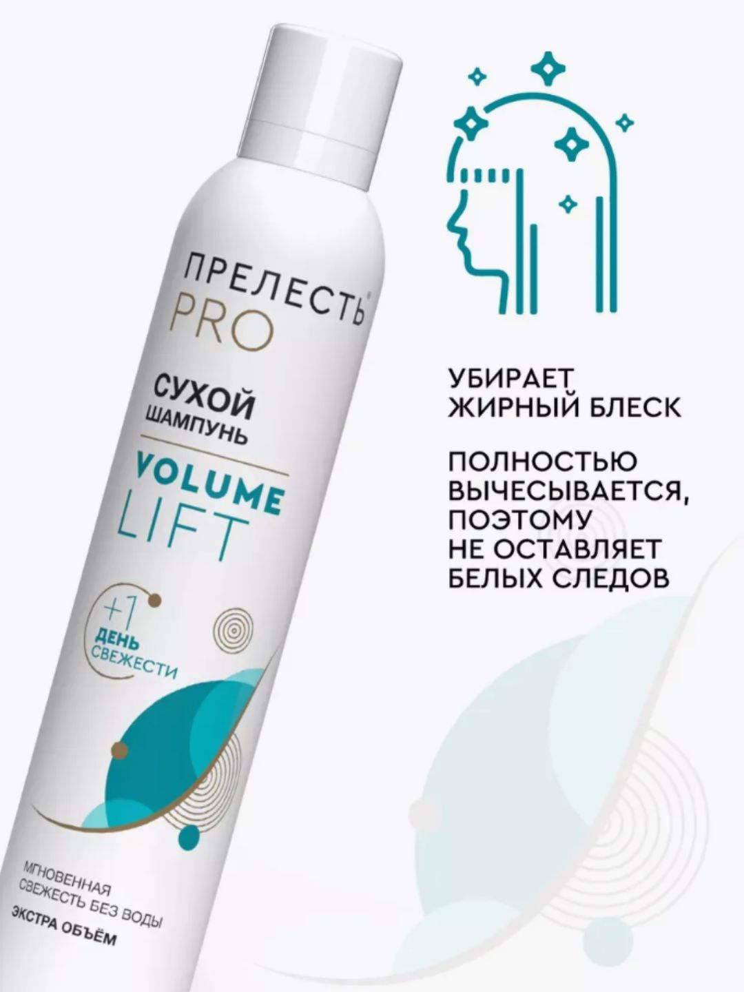 Сухой шампунь для волос Прелесть Professional Volume Lift, 200 см3