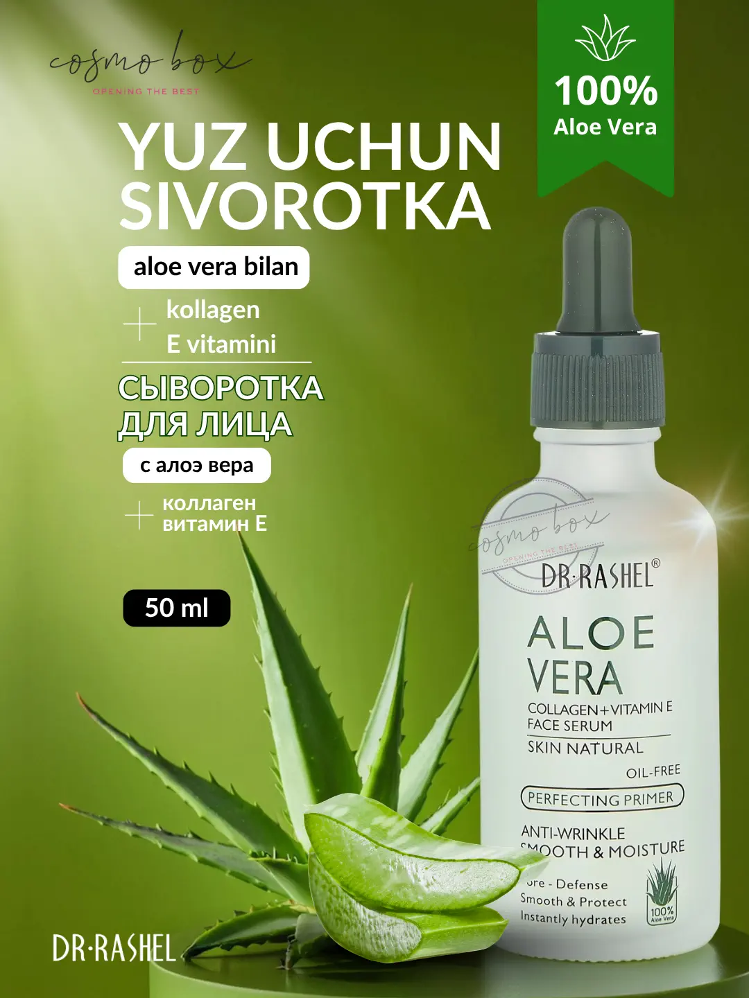 Успокаивающая и увлажняющая сыворотка для лица с алоэ вера Dr. Rashel Aloe Vera Hydrating & Soothing Face Serum, 50 ml