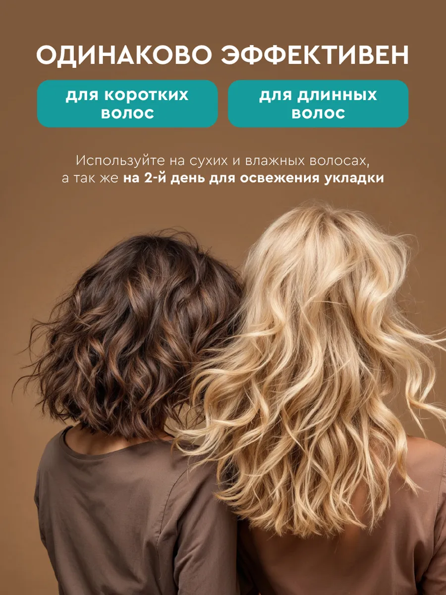 Текстурирующий солевой спрей для волос SoWell Sea Waves, 200 мл