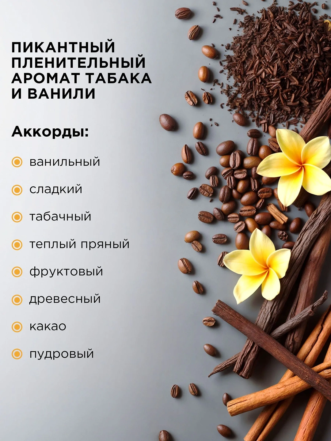 Парфюмированный гель для душа с ароматом табака и ванили MIXIT Spa Rituals Tobacco & Vanilla shower gel 500мл