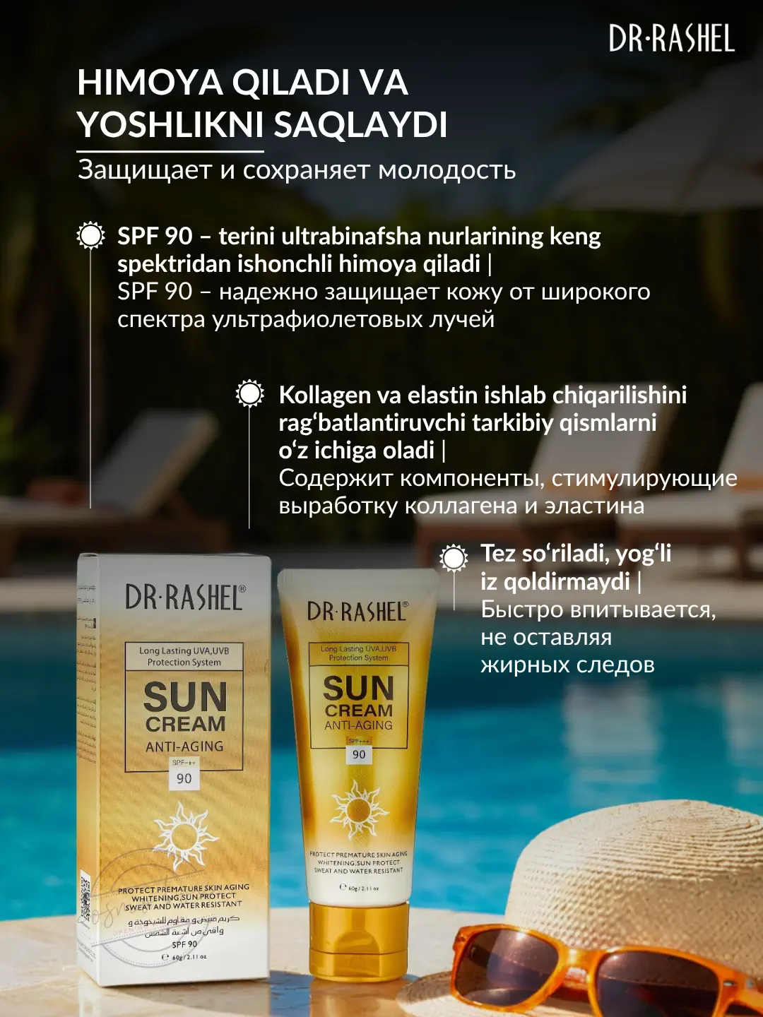 Антивозрастной и осветляющий солнцезащитный крем Dr. Rashel Anti-Age & Whitening Sun Cream SPF90, 80 ml