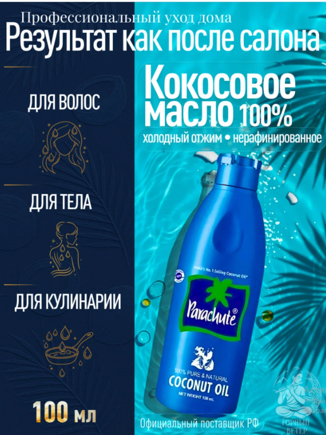 Кокосовое масло бренда Parachute BRAND COCONUT OIL 100ML