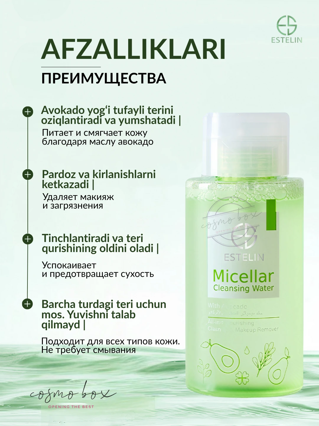 Мицеллярная вода с маслом авокадо, Estelin Micellar Cleansing Water with Avocado, 300 ml
