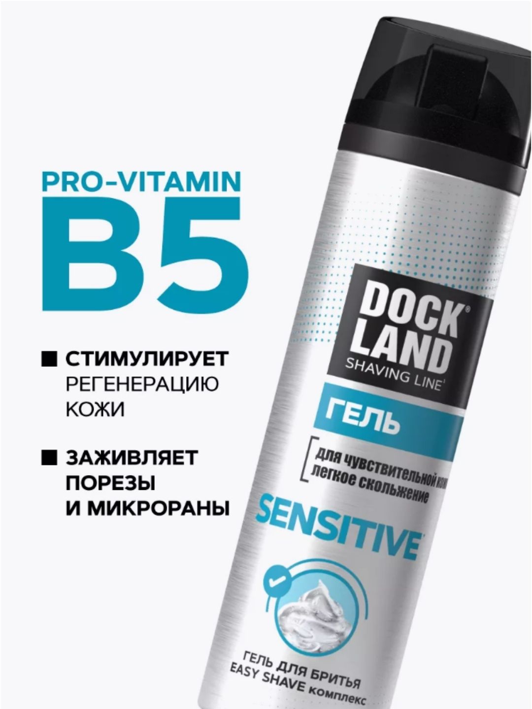Гель для бритья DOCKLAND SENSITIVE 200 мл