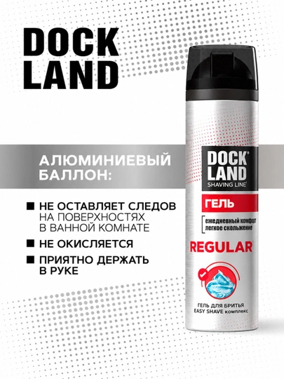 Гель для бритья DOCKLAND REGULAR 200 мл