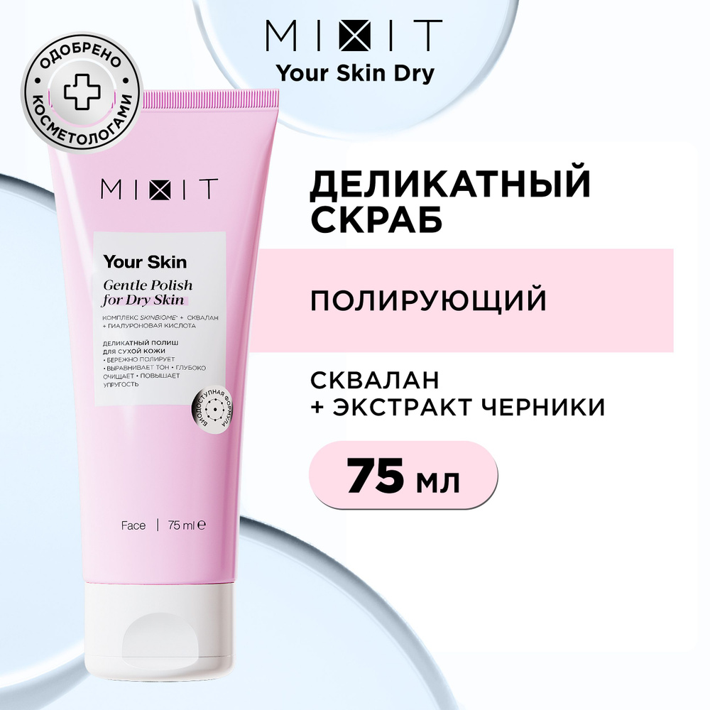 Полиш для жирной кожи MIXIT Your Skin Oily Polish 75мл