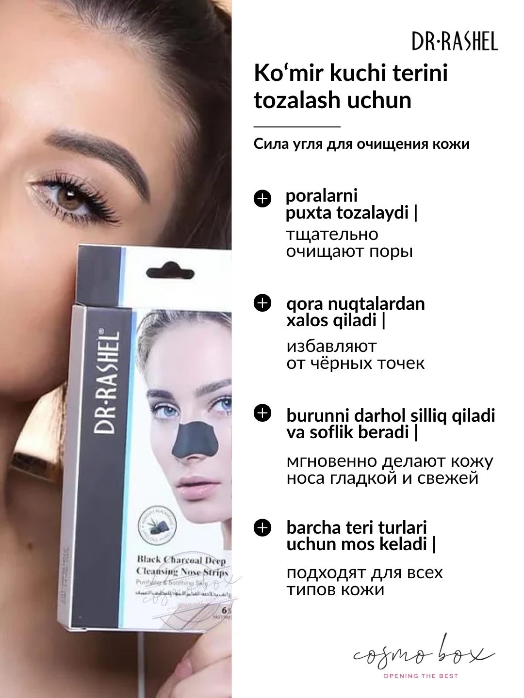 Очищающие полоски для носа с чёрным углём, Dr. Rashel Black Charcoal Deep Cleansing Nose Strips