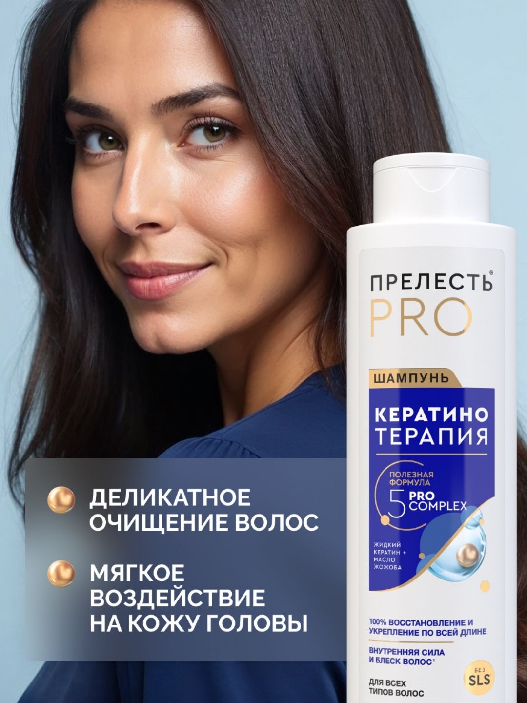 Шампунь для волос Прелесть Professional Кератинотерапия Expert Collection, 380 мл. 2022