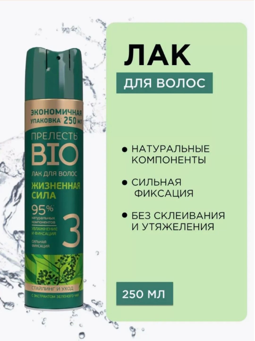 Лак д/волос Прелесть Био СФ с экстр. зеленого чая 250 см3