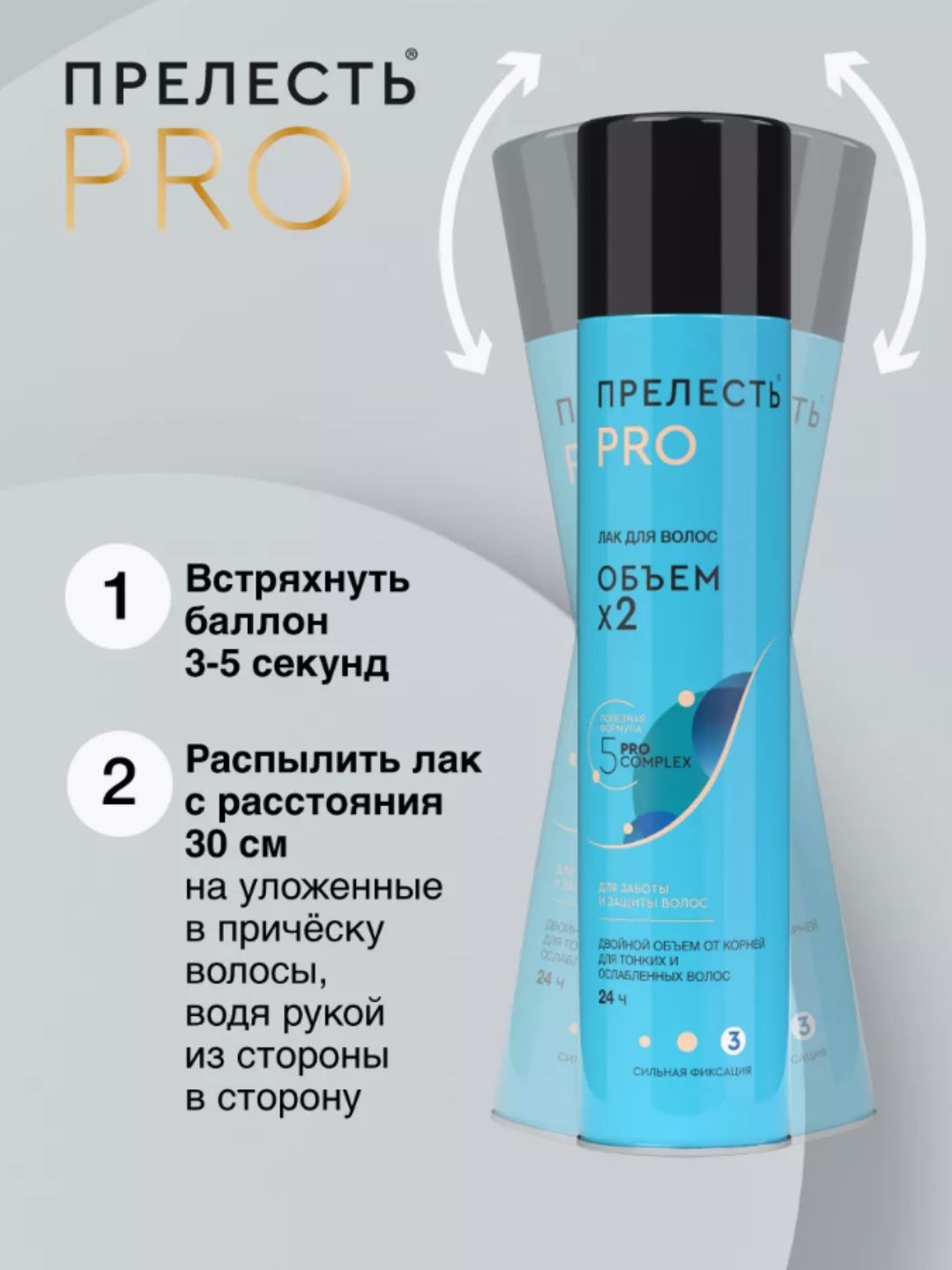 Лак для волос Прелесть Professional Объем СФ 225 см3