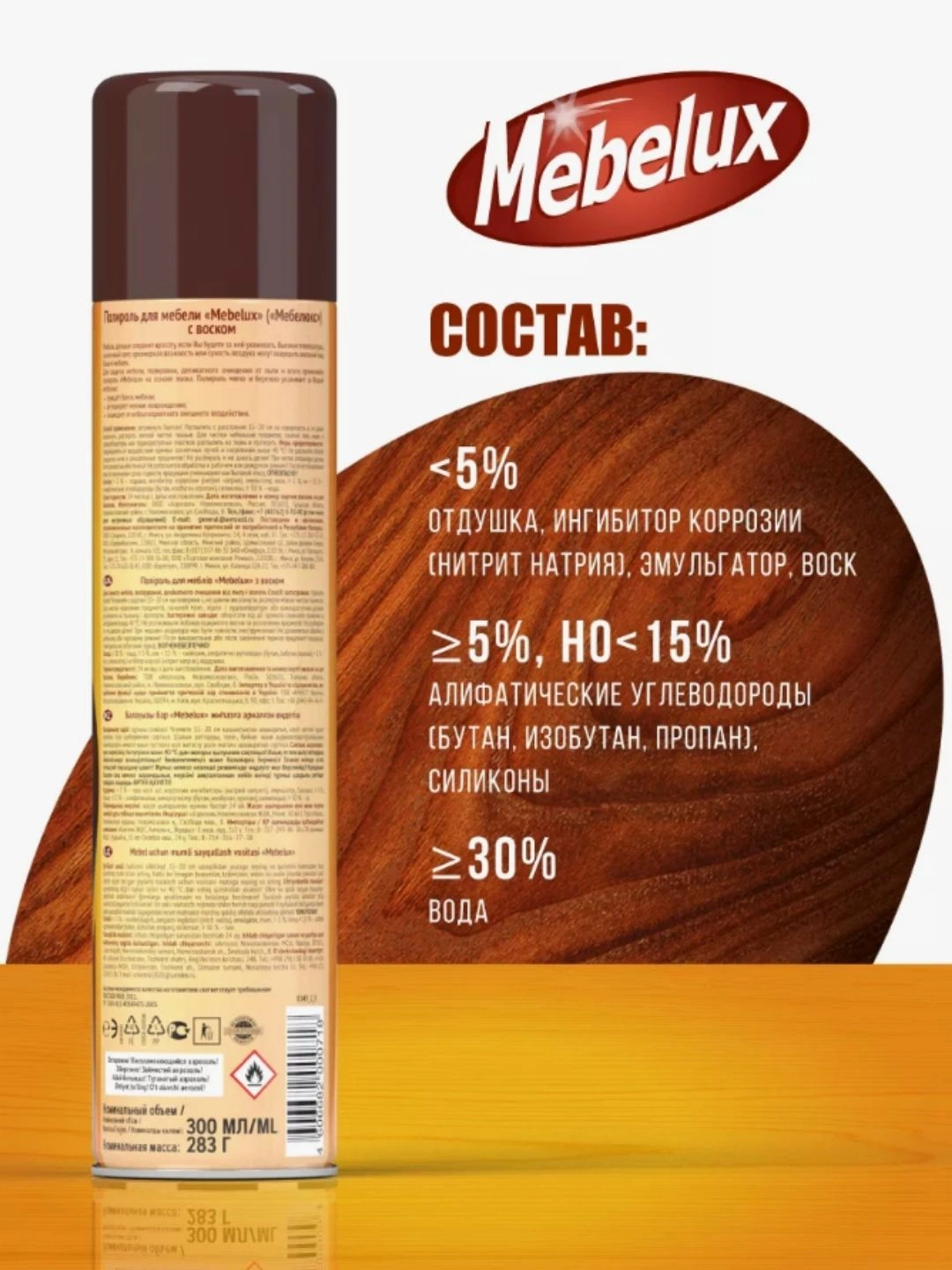 Полироль для мебели Mebelux с воском 300 мл.