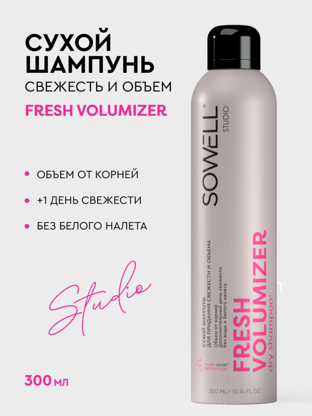 Сухой шампунь для волос SOWELL FRESH VOLUMIZER, 300 см3