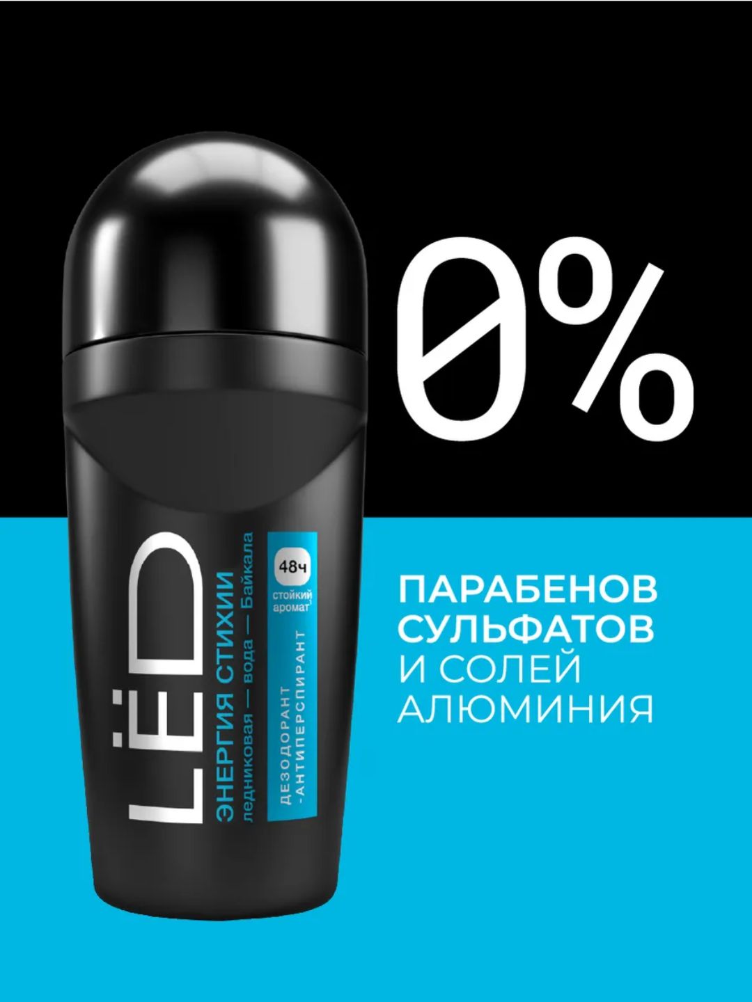 LЁD Шариковый дезодорант-антиперспирант мужской «Энергия стихии», 50 мл