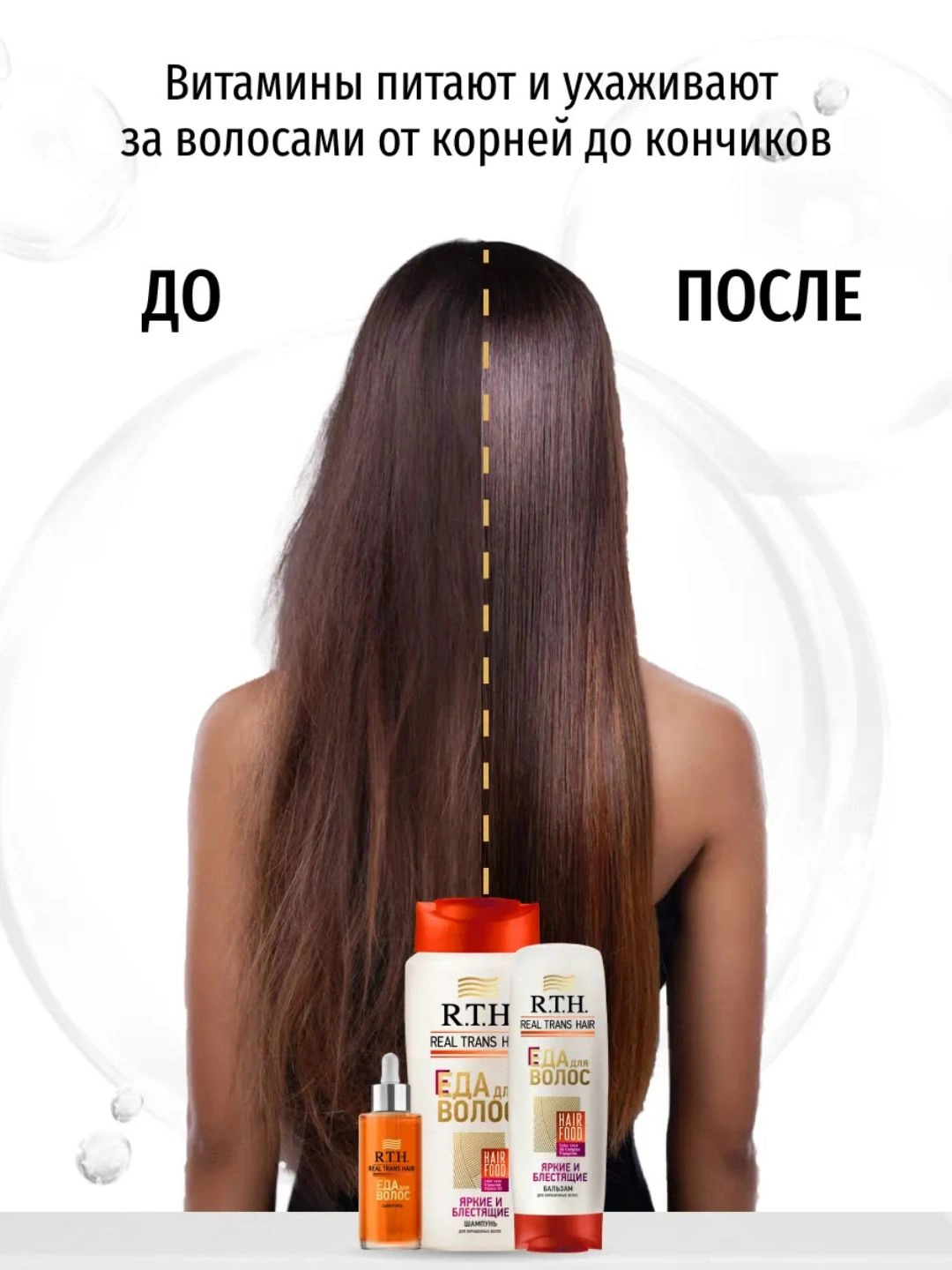 Бальзам для волос Real Trans Hair Яркие и блестящие 220г