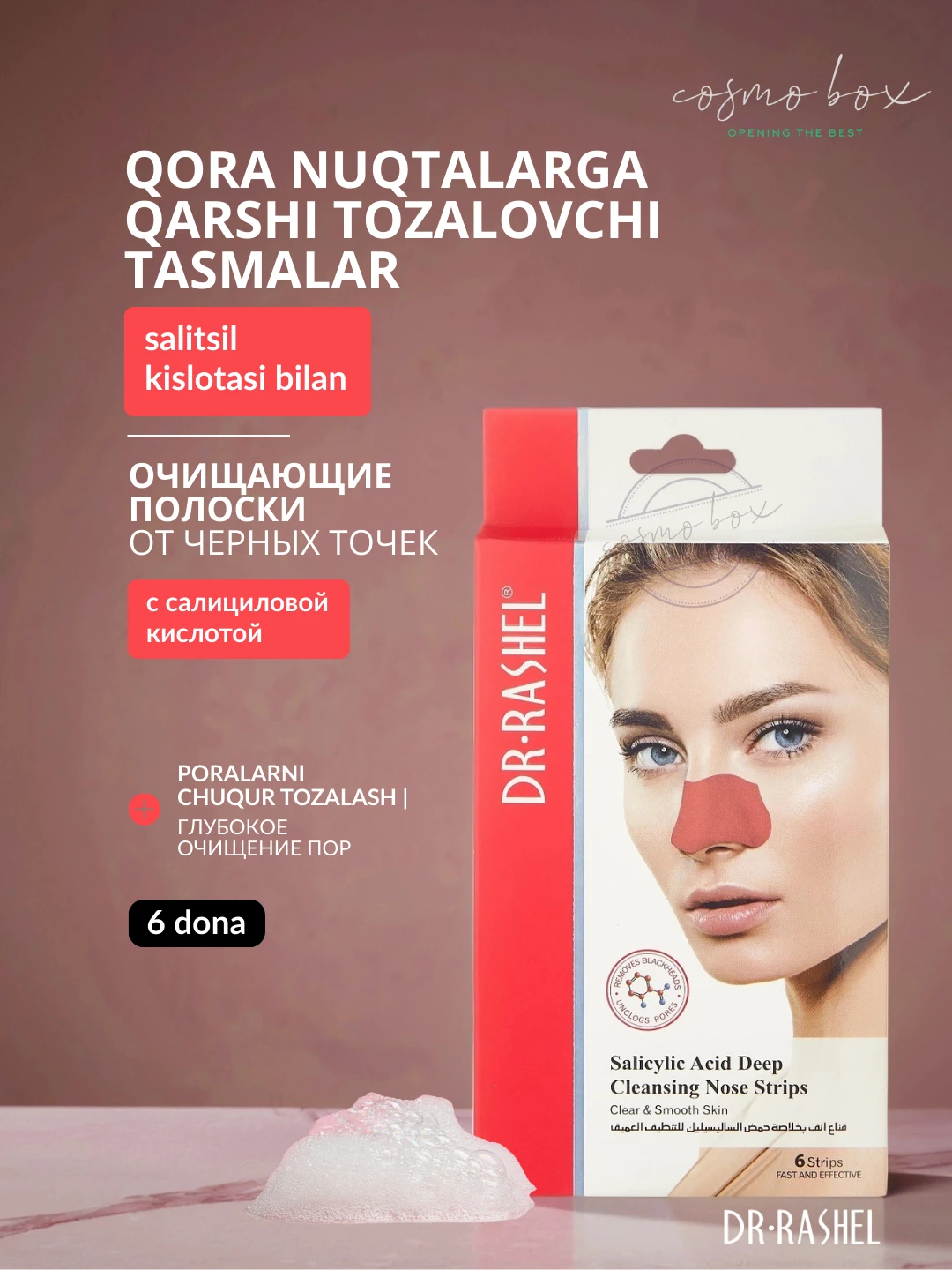 Очищающие полоски для носа с салициловой кислотой, Dr. Rashel Salicylic Acid Deep Cleansing Nose Strips