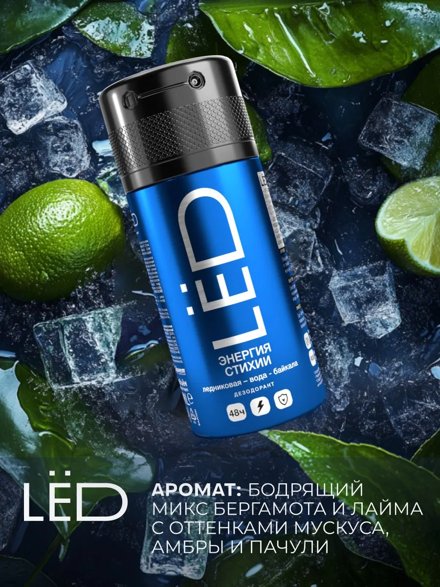 LЁD Дезодорант-спрей мужской Энергия стихии,150 мл