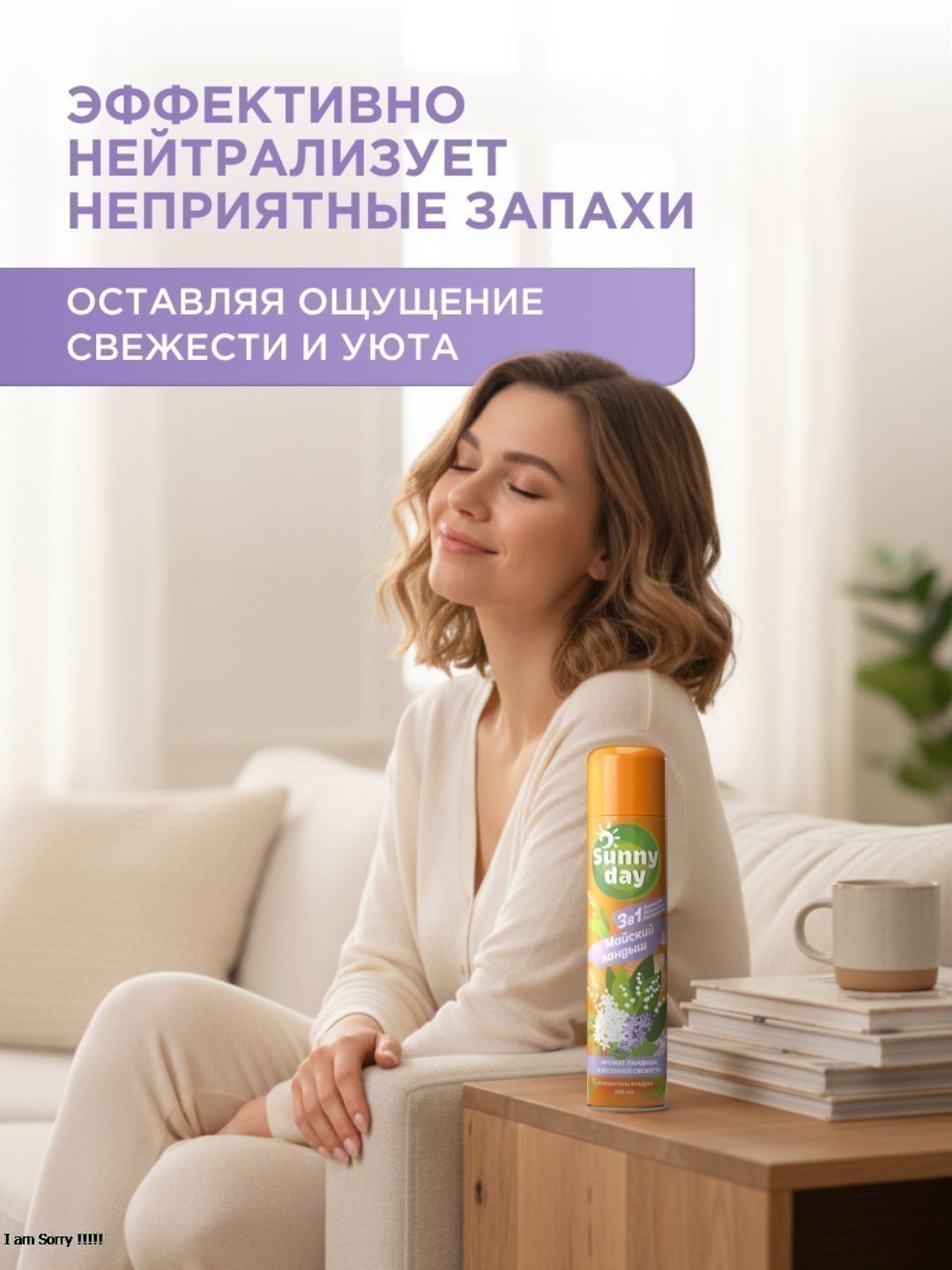 Освежитель воздуха Sunny Day Майский Ландыш 300 см3 без ТУ