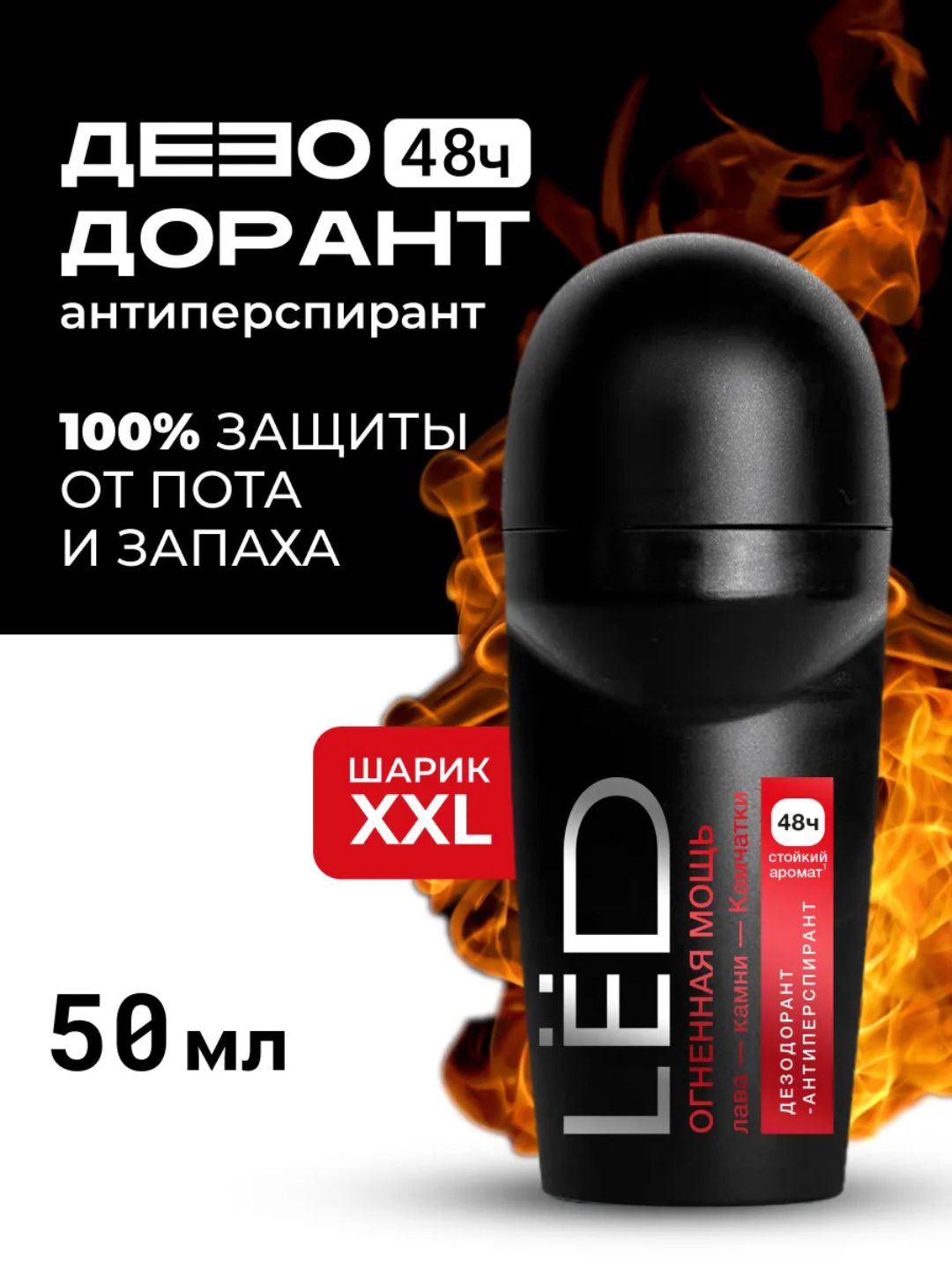LЁD Шариковый дезодорант-антиперспирант мужской «Огненная мощь», 50 мл