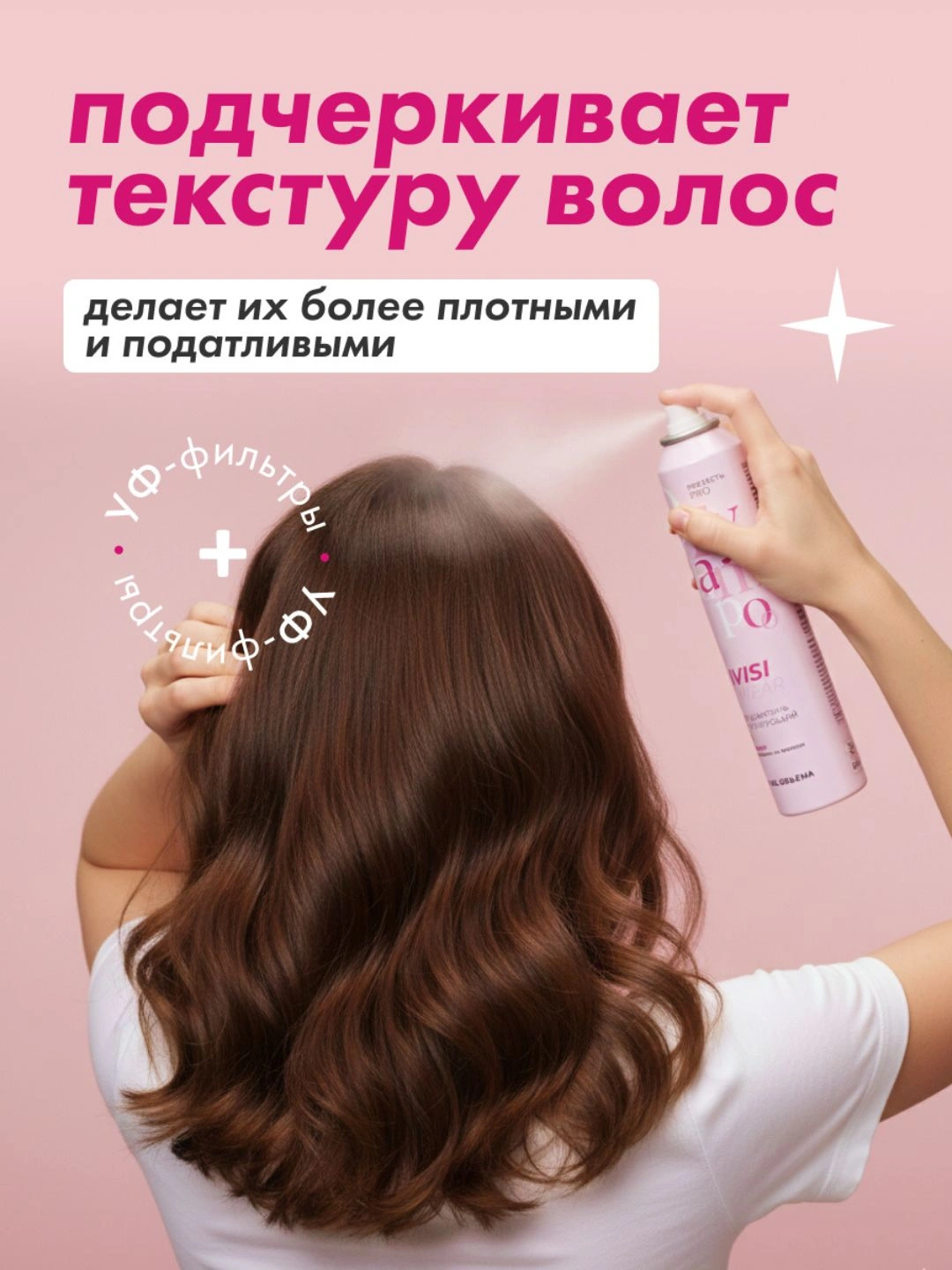 Сухой текстурирующий шампунь 2в1 Invisiwear, 200 мл