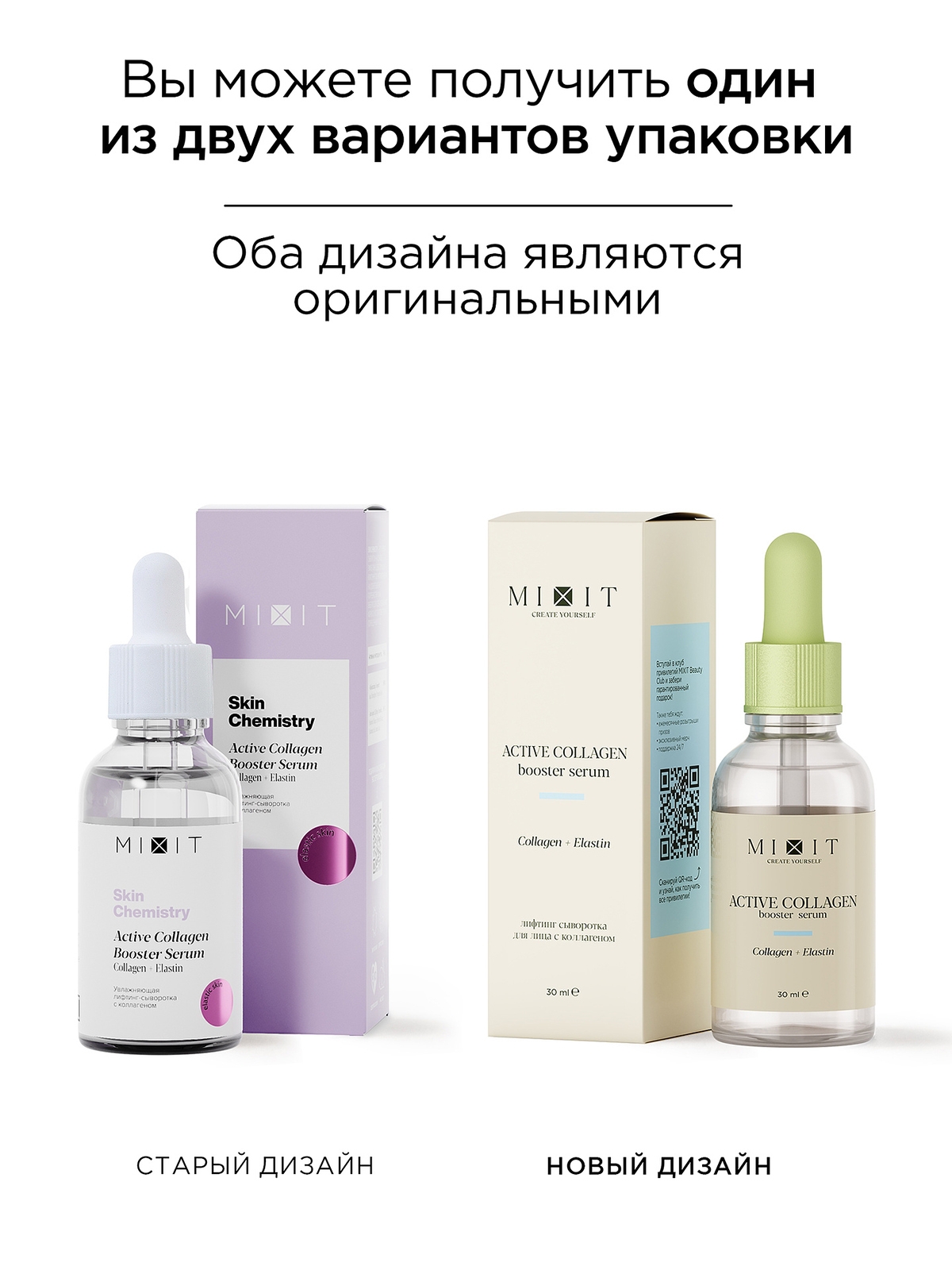 Лифтинг cыворотка для лица с коллагеном MIXIT Active Collagen Booster Serum 30мл
