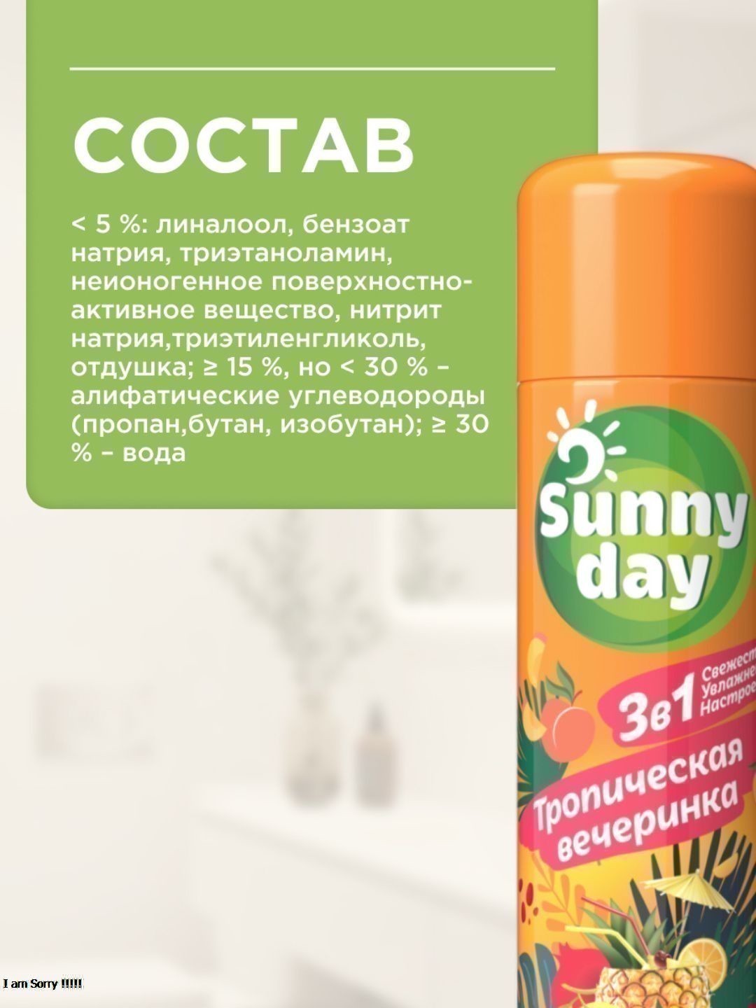 Освежитель воздуха Sunny Day Тропическая вечеринка 300 см3