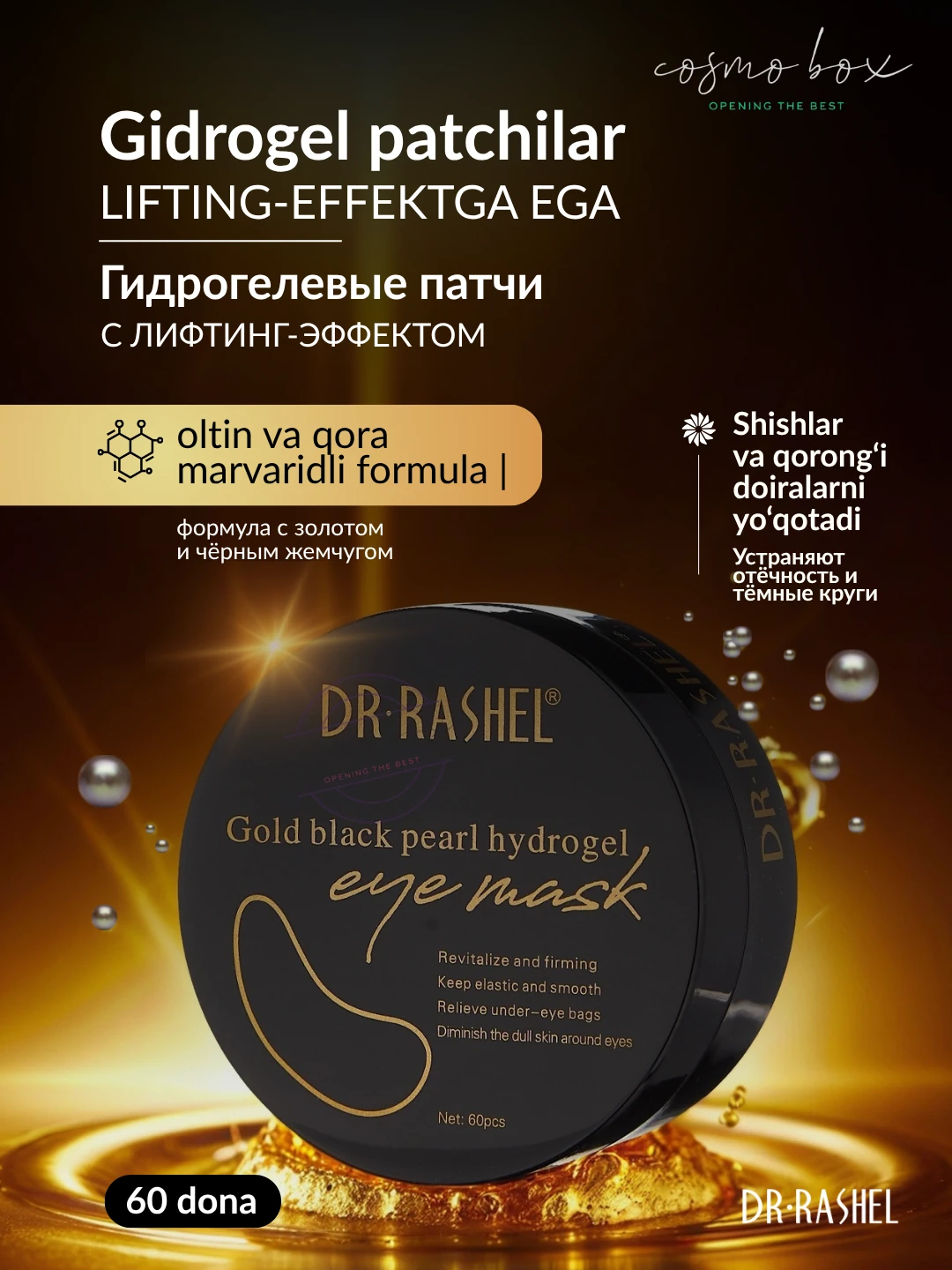 Гидрогелевые патчи для глаз с золотом и чёрным жемчугом, Dr. Rashel Gold Black Pearl Hydrogel Eye Mask, 60 шт