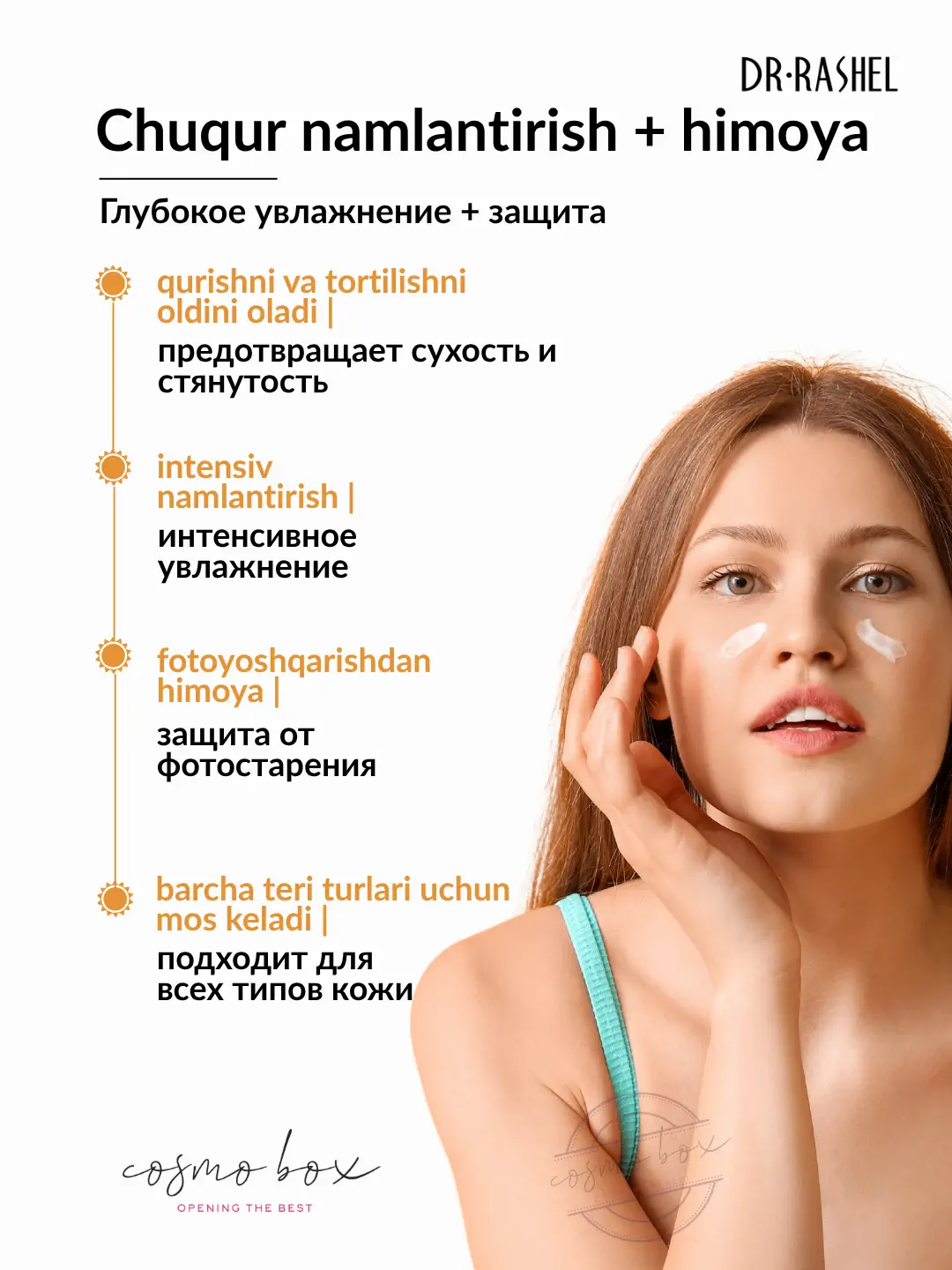 Солнцезащитный крем с увлажнением Dr. Rashel Protect & Hydrate Sun Cream SPF50, 80 ml