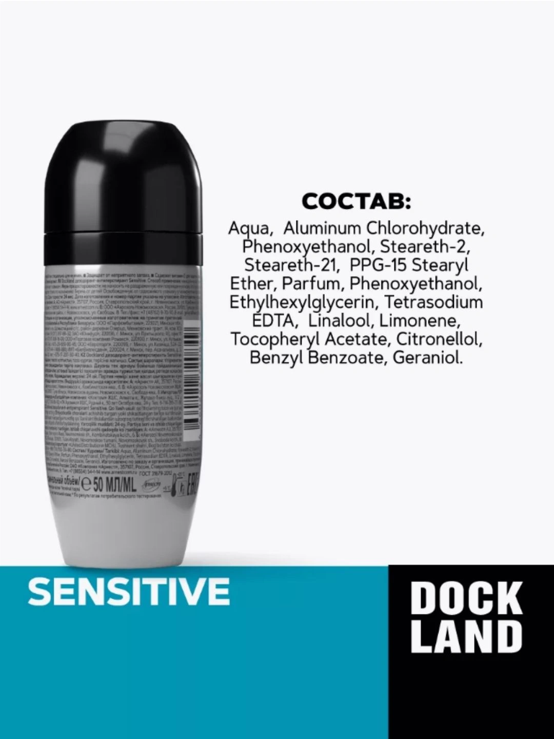 Дезодорант DOCKLAND Sensitive, 50 мл (ролик)
