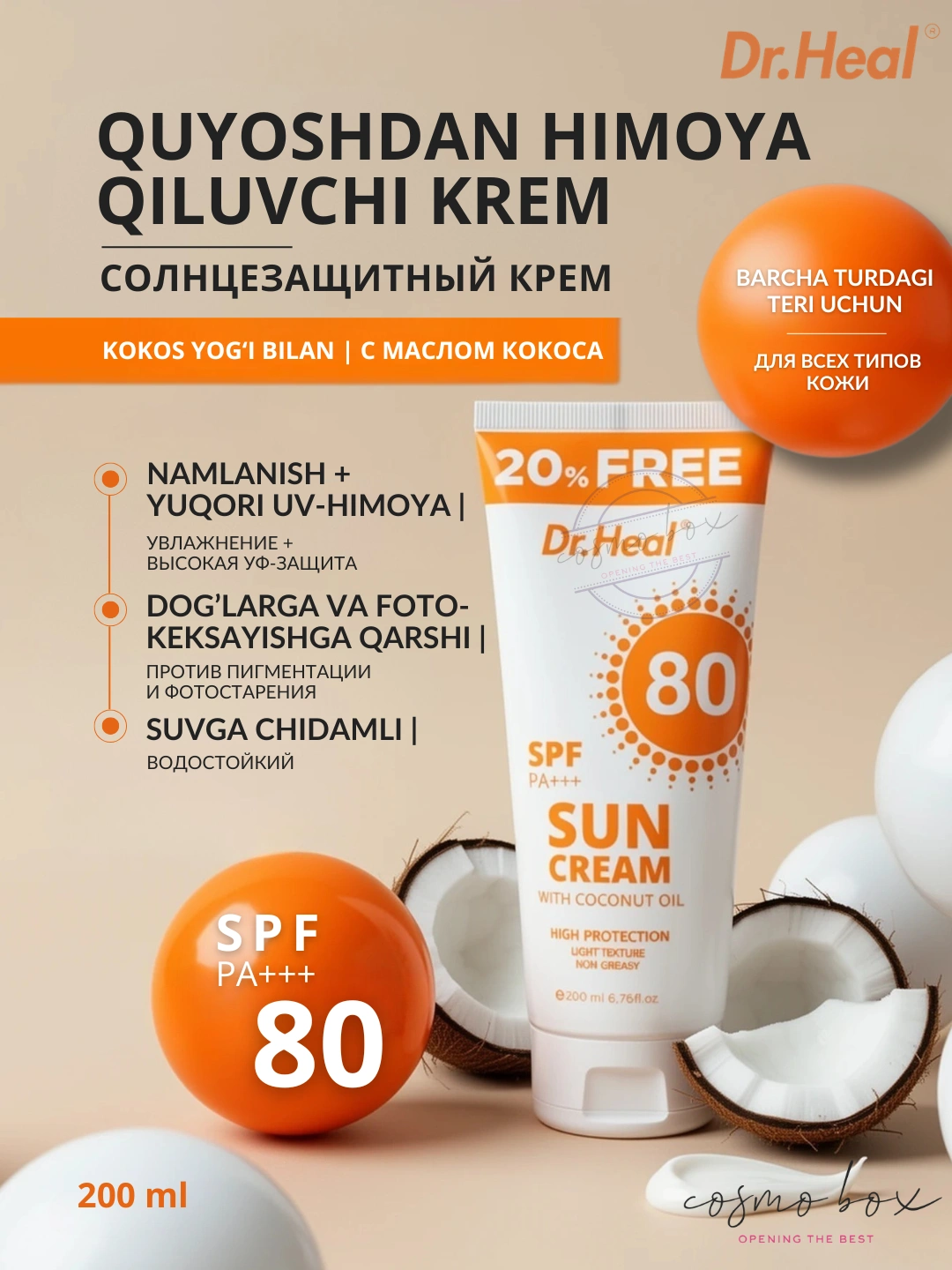 Солнцезащитный крем для лица и тела Sun cream with Coconut oil SPF 80+++ Dr.Heal 200 мл