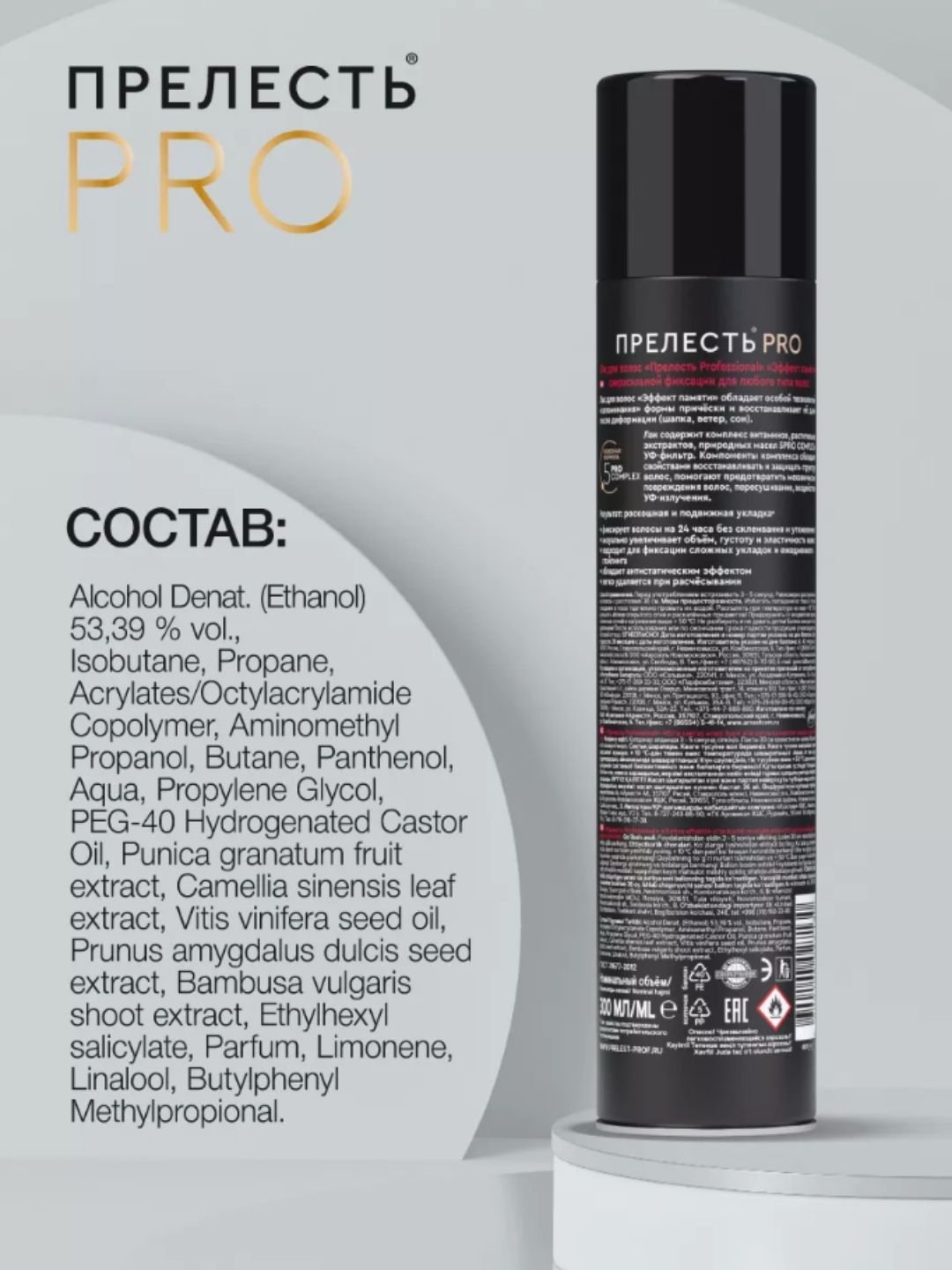 Лак д/волос Прелесть Professional Эффект памяти CСФ 300 см3