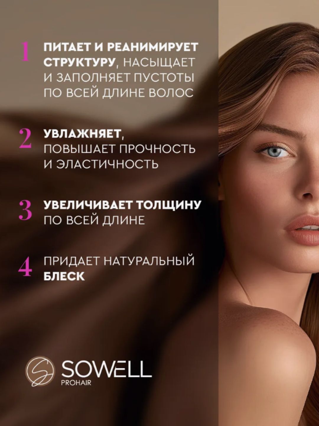 Сыворотка для волос SoWell Total Repair 8 Effects 200 мл