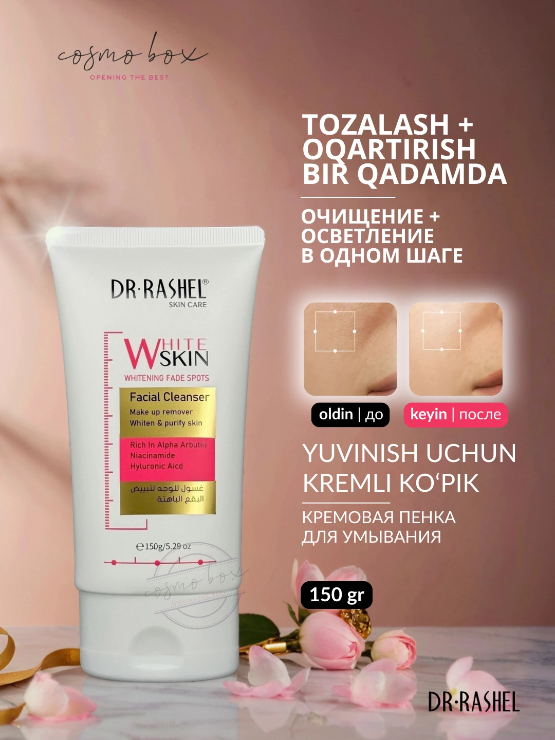 Очищающий гель для лица с осветляющим эффектом, Dr. Rashel Whitening Fade Spots Facial Cleanser, 150 g