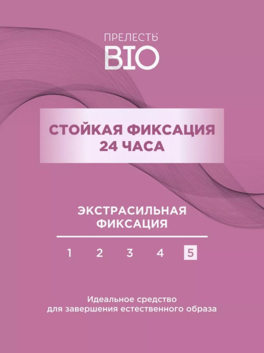 Лак для волос Прелесть Био экстрафиксация с экстрактом бамбука 250см3